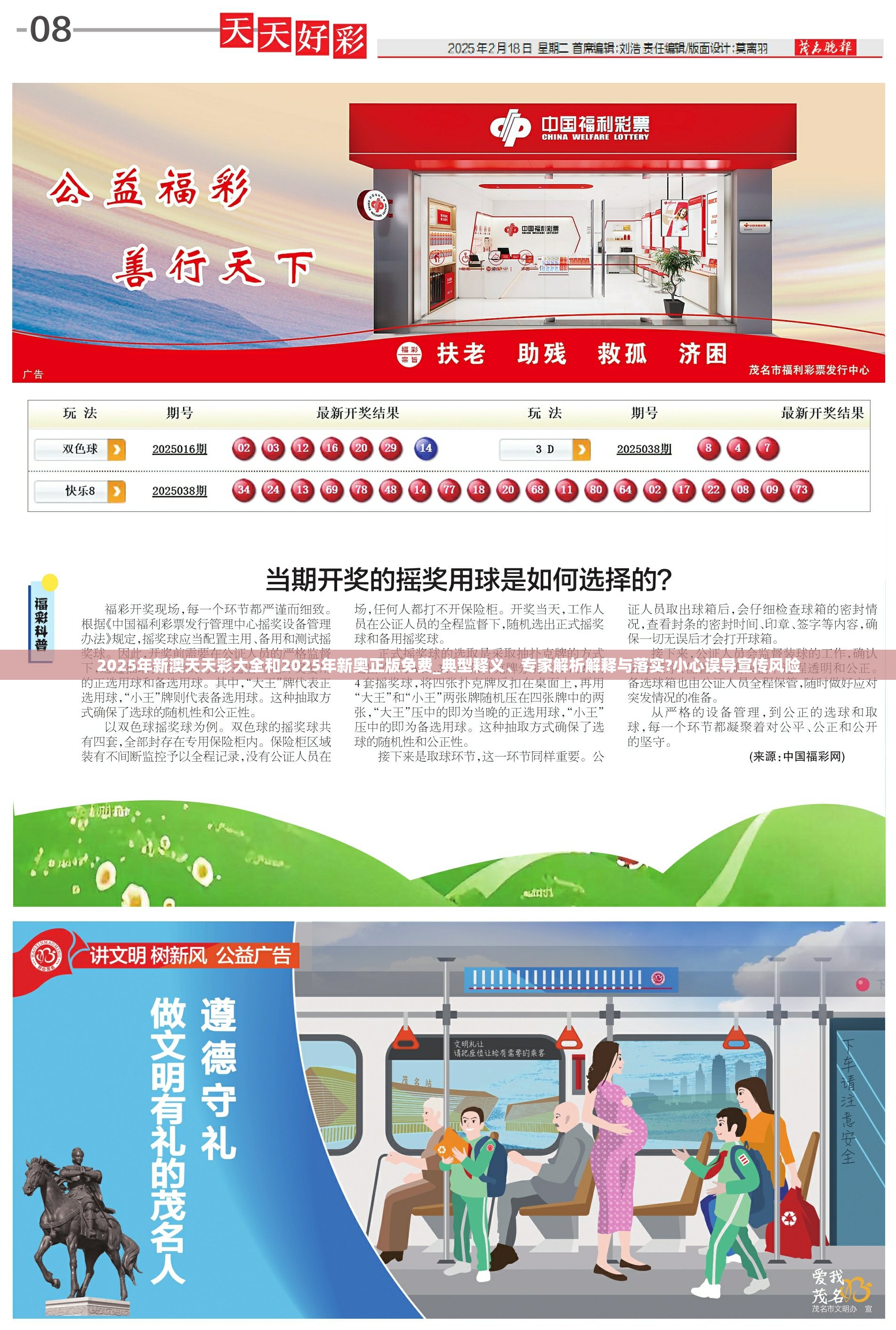 2025年新澳天天彩大全和2025年新奥正版免费_典型释义、专家解析解释与落实?小心误导宣传风险