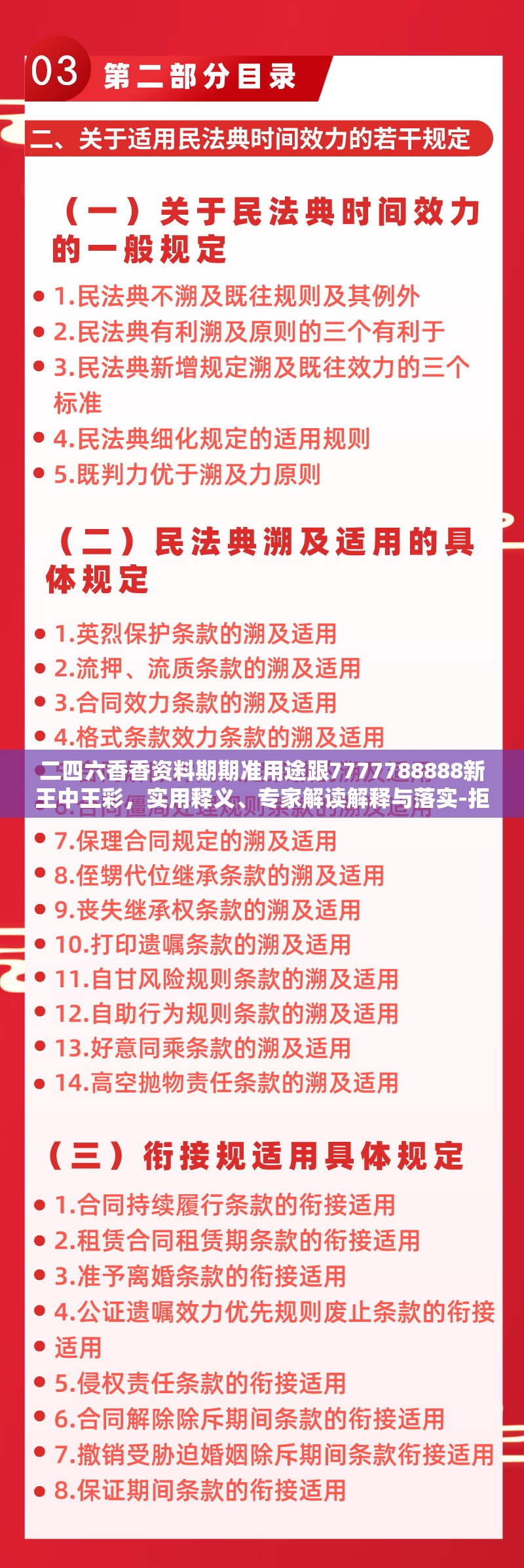 二四六香香资料期期准用途跟7777788888新王中王彩，实用释义、专家解读解释与落实-拒绝欺骗性承诺