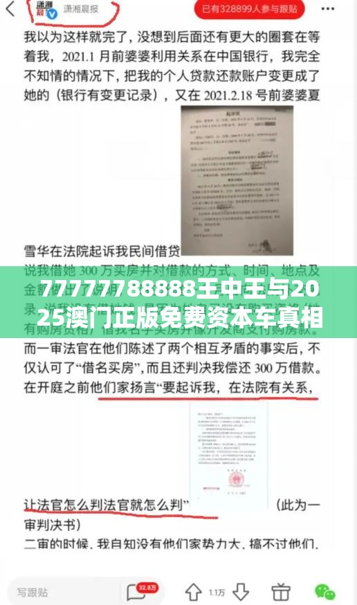 77777788888王中王与2025澳门正版免费资本车真相，标准释义、专家解读解释与落实?留心虚假的虚架势