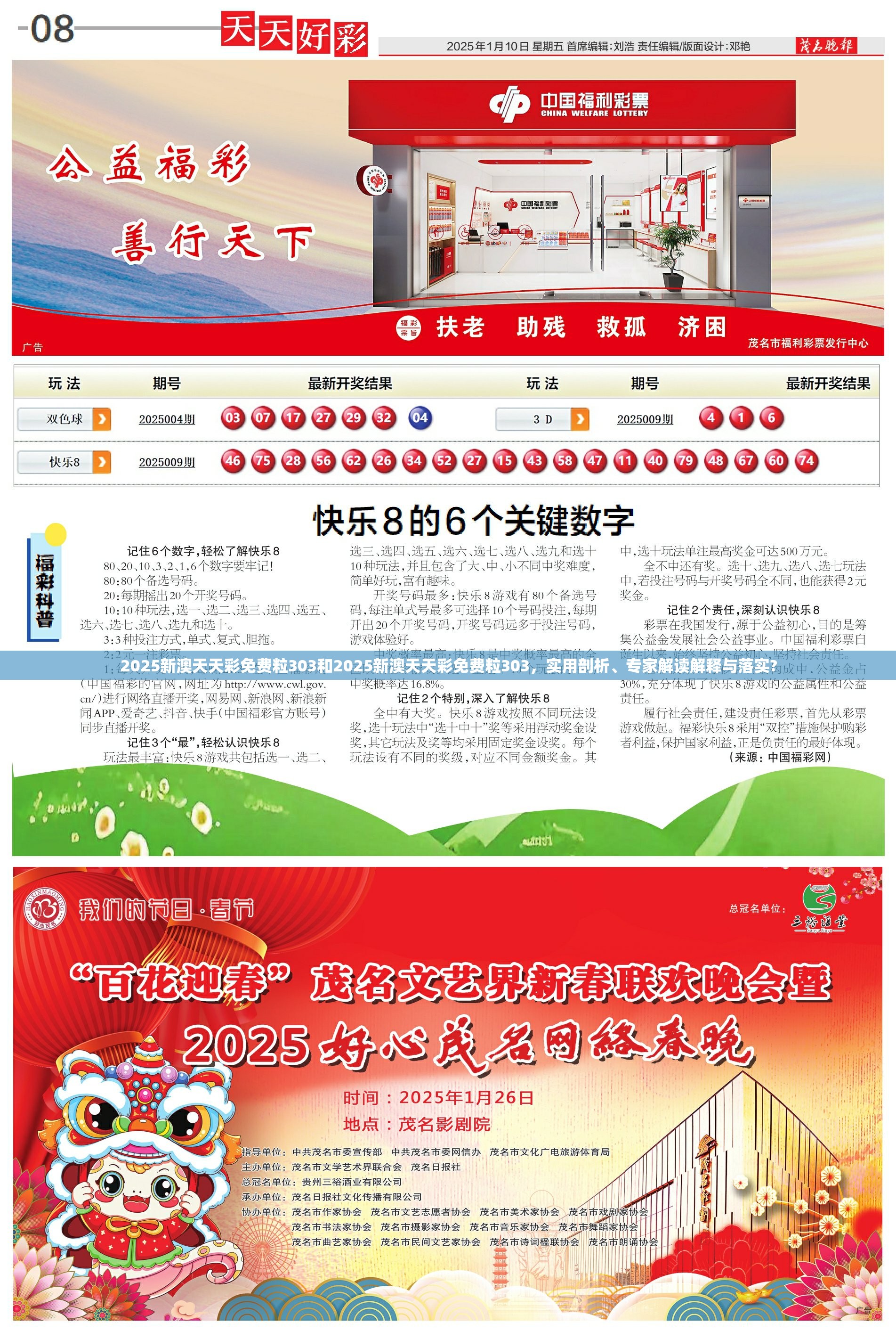 2025新澳天天彩免费粒303和2025新澳天天彩免费粒303，实用剖析、专家解读解释与落实?