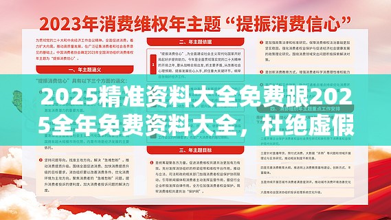 2025精准资料大全免费跟2025全年免费资料大全，杜绝虚假诱导链-本质释义、专家解析解释与落实