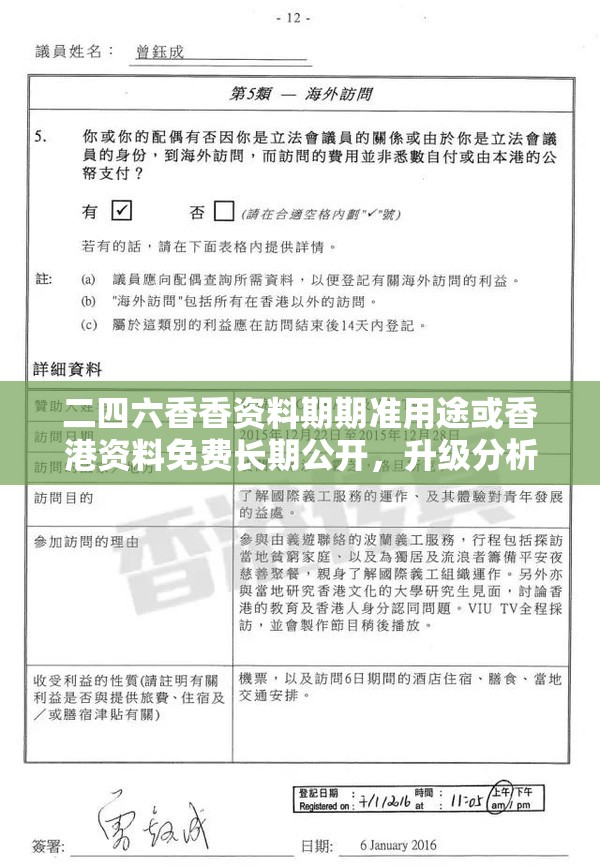 二四六香香资料期期准用途或香港资料免费长期公开，升级分析、专家解读解释与落实,谨防华而不实包装
