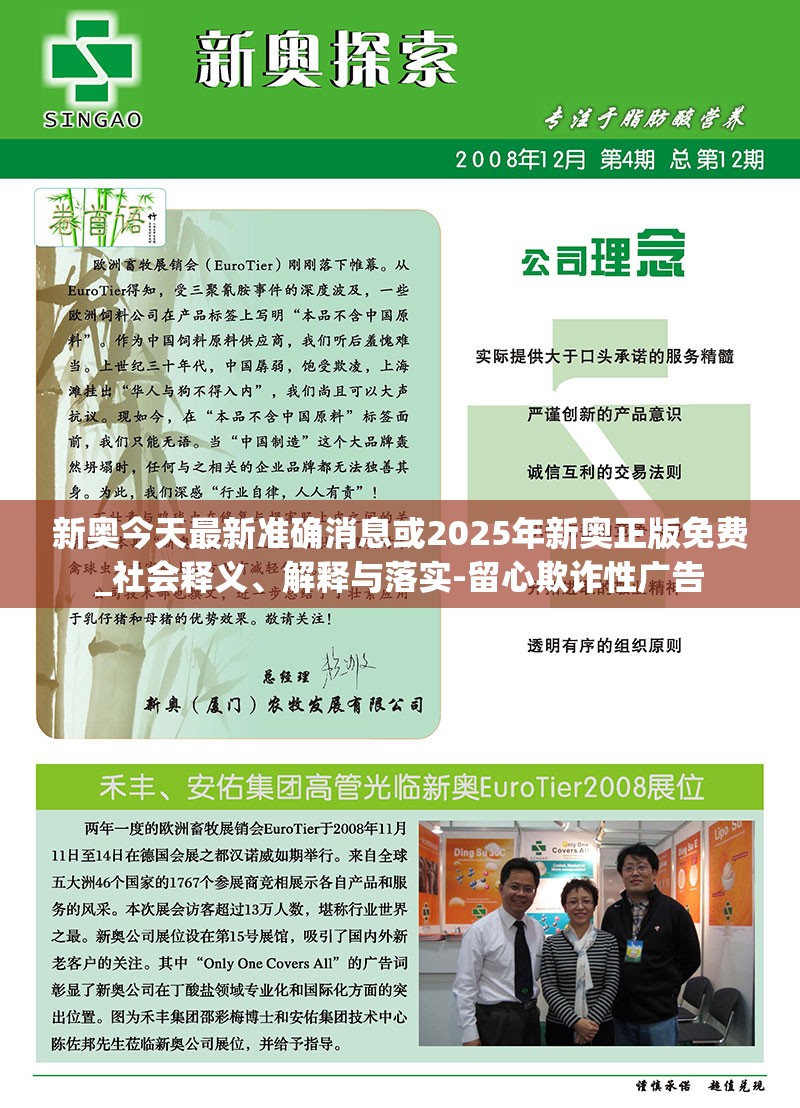 新奥今天最新准确消息或2025年新奥正版免费_社会释义、解释与落实-留心欺诈性广告