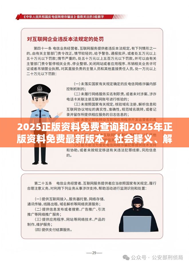 2025正版资料免费查询和2025年正版资料免费最新版本，社会释义、解释与落实-留心欺诈性广告