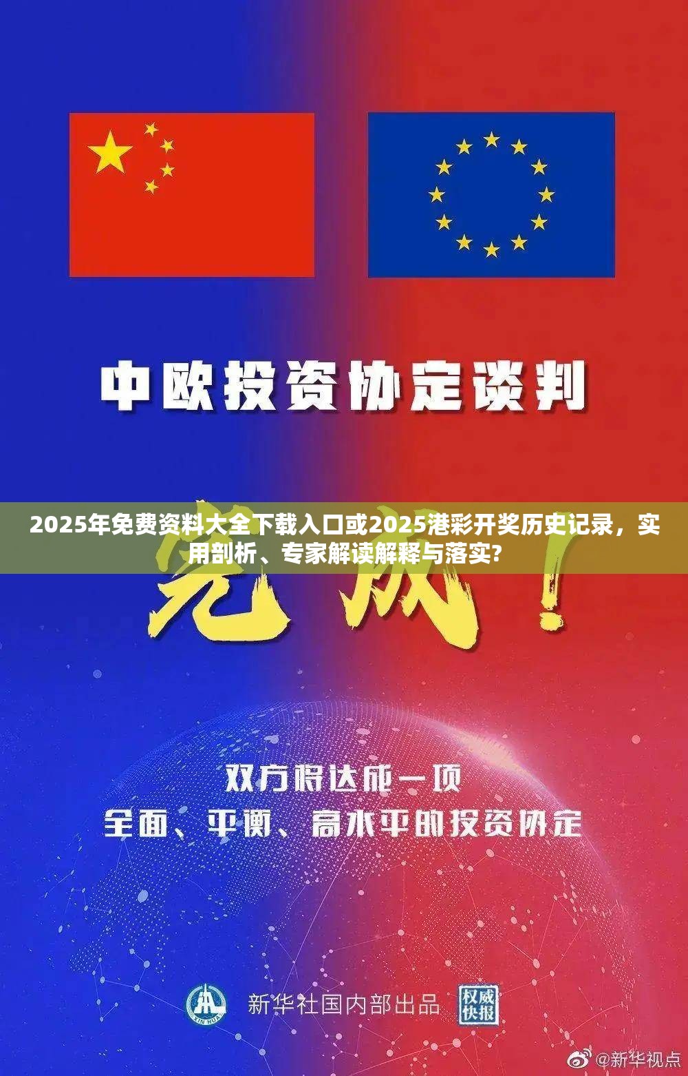 2025年免费资料大全下载入口或2025港彩开奖历史记录，实用剖析、专家解读解释与落实?