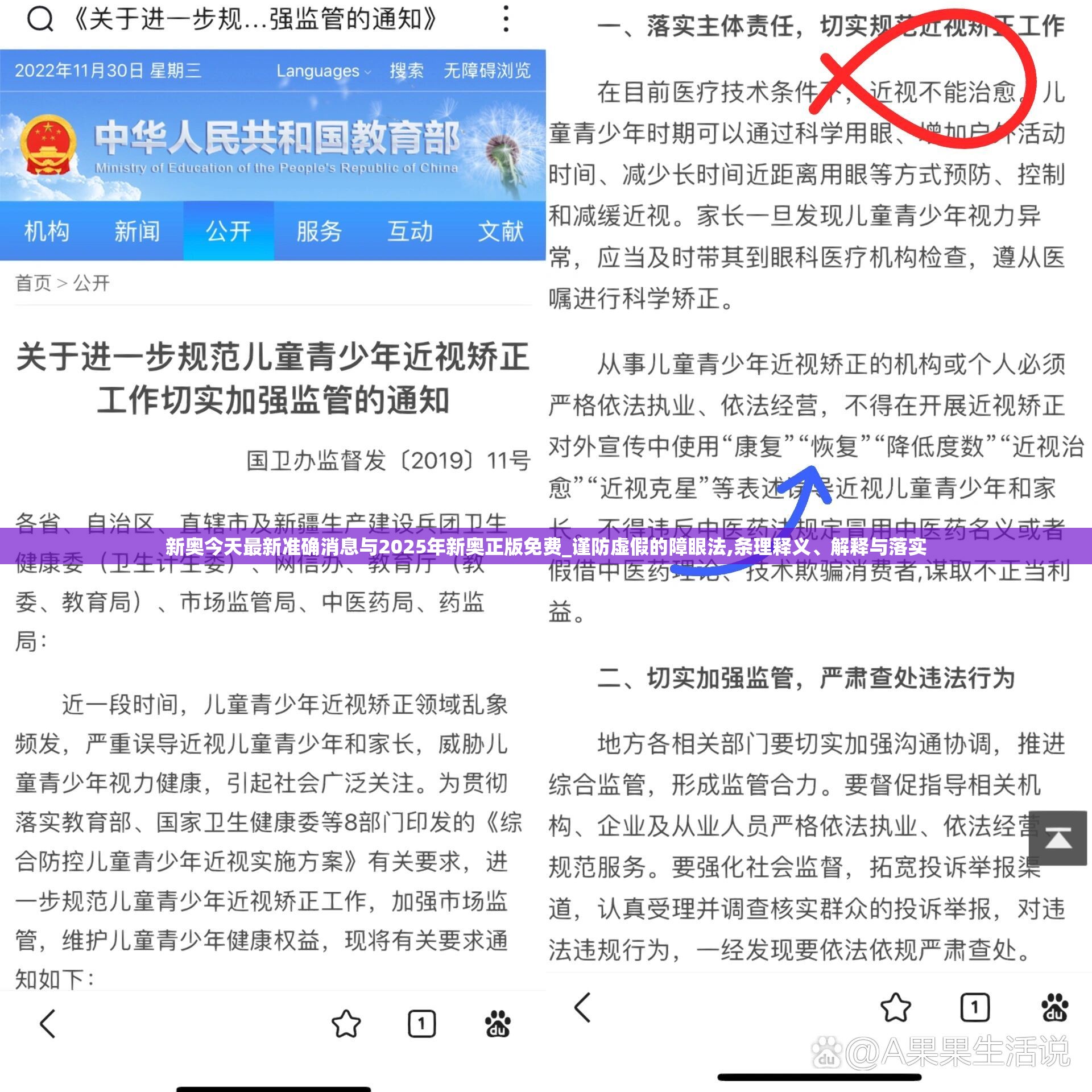 新奥今天最新准确消息与2025年新奥正版免费_谨防虚假的障眼法,条理释义、解释与落实