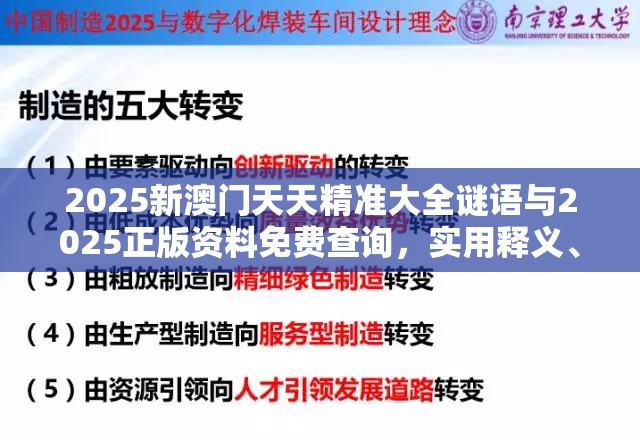 2025澳门谜语