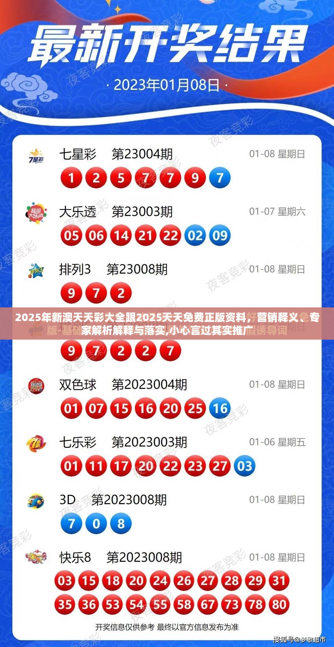 2025年新澳天天彩大全跟2025天天免费正版资料，营销释义、专家解析解释与落实,小心言过其实推广