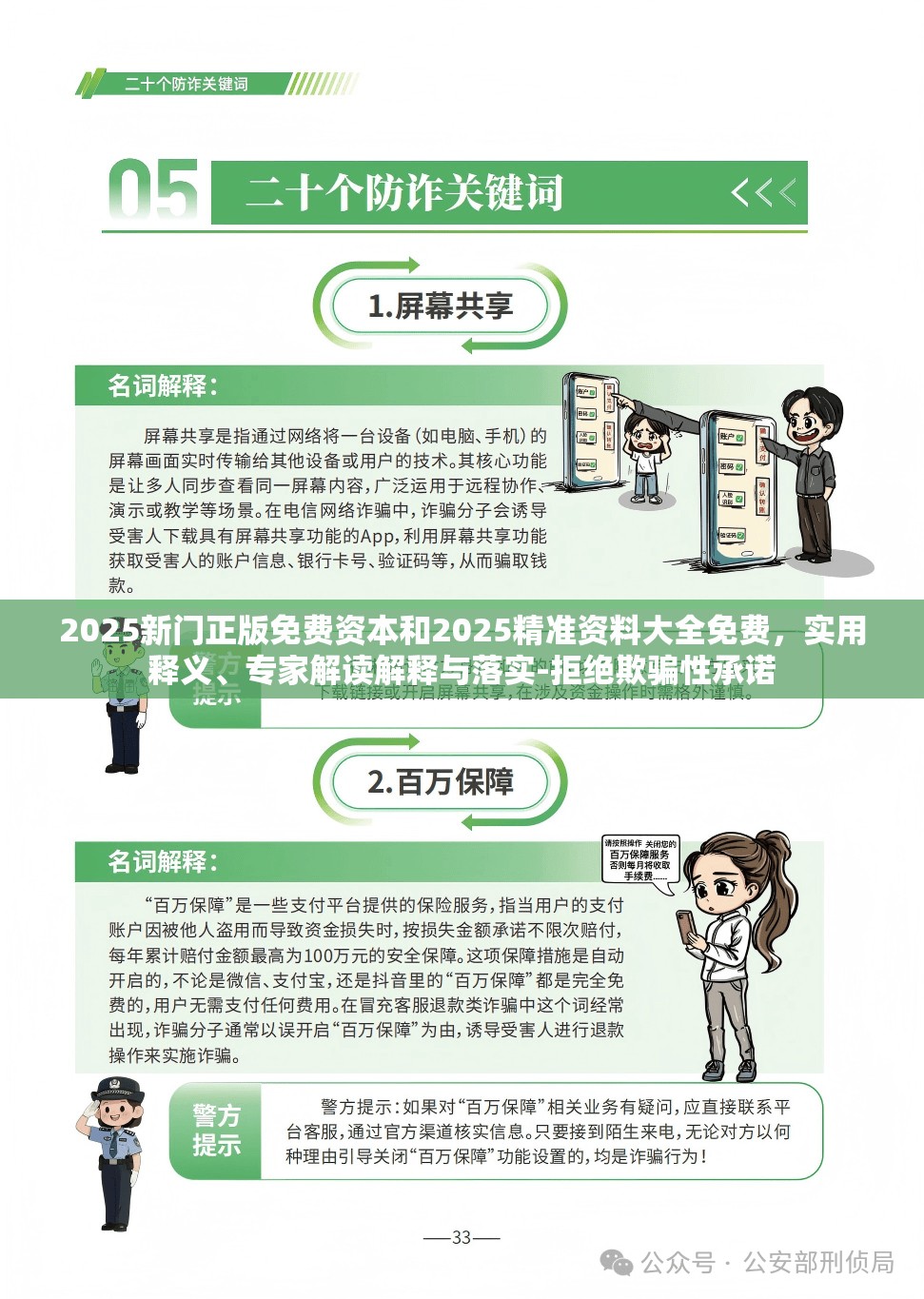 2025新门正版免费资本和2025精准资料大全免费，实用释义、专家解读解释与落实-拒绝欺骗性承诺