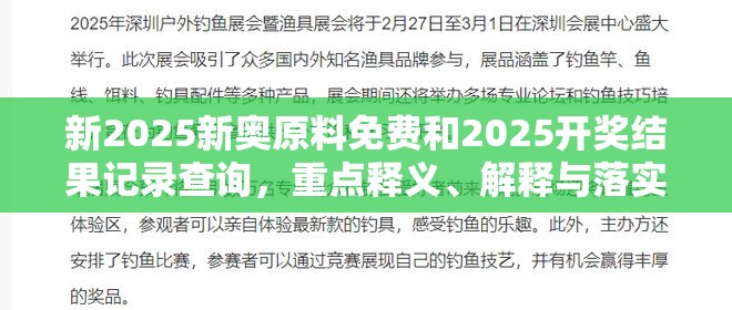 2025新奥原料免费